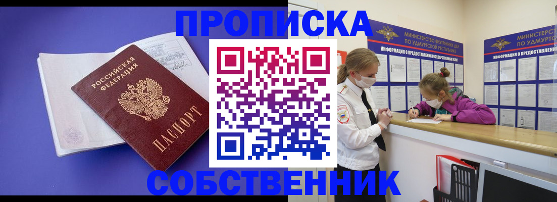 прописка в Верещагино